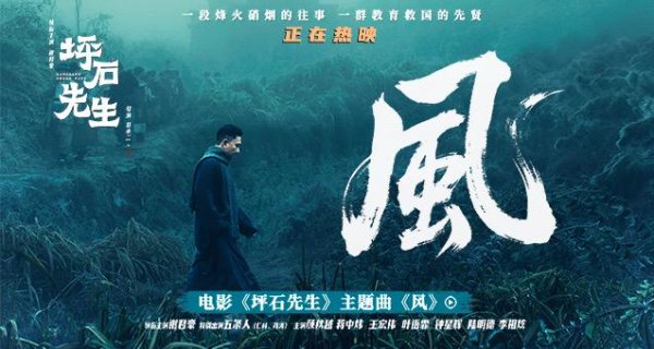 华城融 今日上映！风雨兼程，初心不灭，先生们说“要好好留在这个世界”。